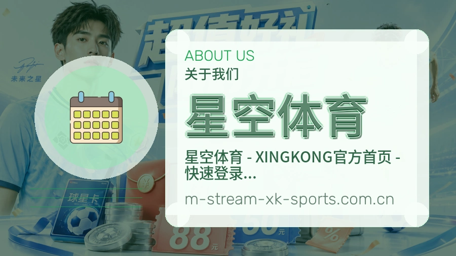星空体育关于我们